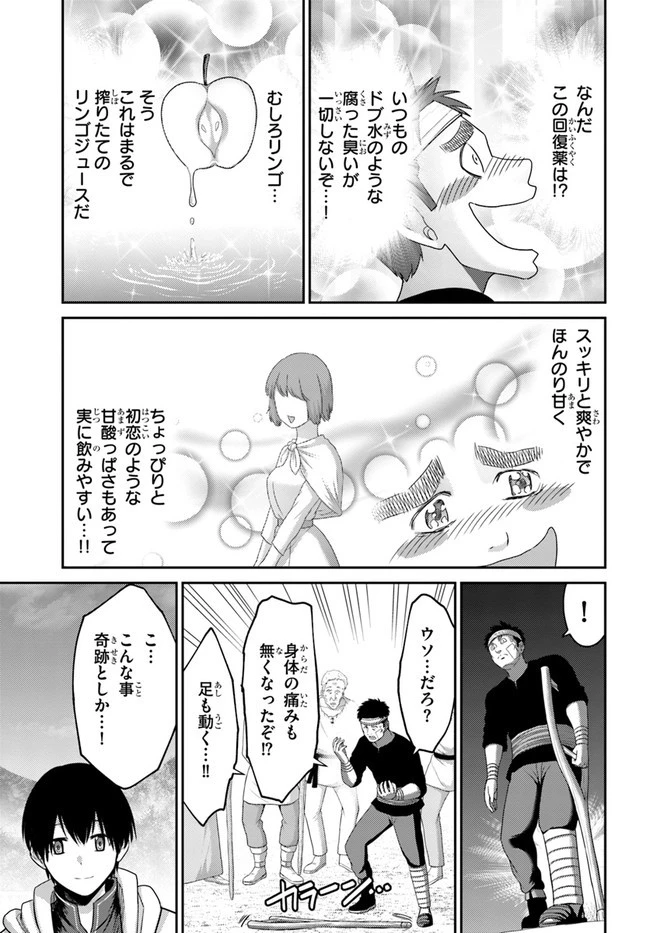 幼馴染のS級パーティーから追放された聖獣使い。万能支援魔法と仲間を増やして最強へ! 第10話 - 27