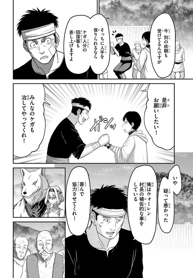 幼馴染のS級パーティーから追放された聖獣使い。万能支援魔法と仲間を増やして最強へ! 第10話 - 28