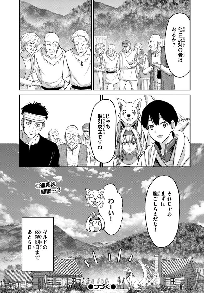 幼馴染のS級パーティーから追放された聖獣使い。万能支援魔法と仲間を増やして最強へ! 第10話 - 29