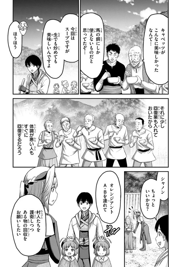 幼馴染のS級パーティーから追放された聖獣使い。万能支援魔法と仲間を増やして最強へ! 第11話 - 2