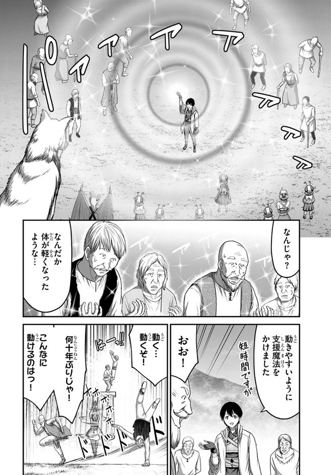 幼馴染のS級パーティーから追放された聖獣使い。万能支援魔法と仲間を増やして最強へ! 第11話 - 4