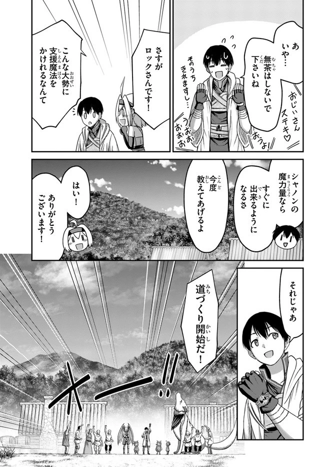 幼馴染のS級パーティーから追放された聖獣使い。万能支援魔法と仲間を増やして最強へ! 第11話 - 5