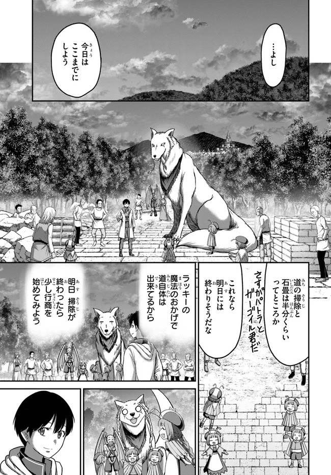 幼馴染のS級パーティーから追放された聖獣使い。万能支援魔法と仲間を増やして最強へ! 第11話 - 7