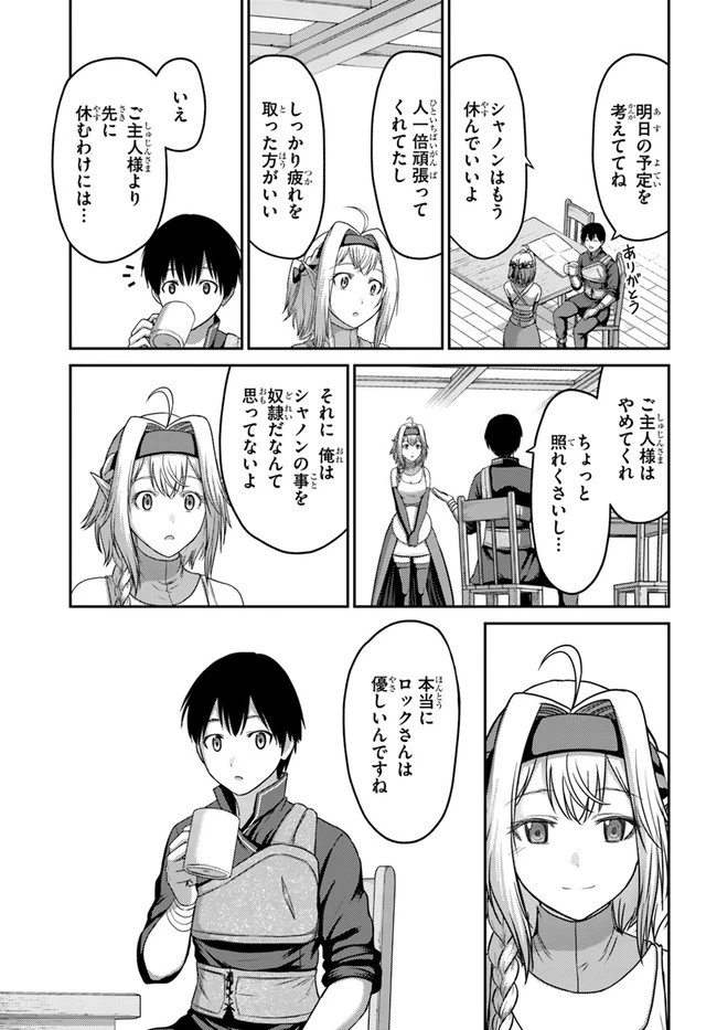 幼馴染のS級パーティーから追放された聖獣使い。万能支援魔法と仲間を増やして最強へ! 第11話 - 9