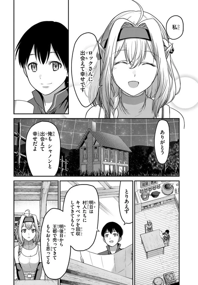 幼馴染のS級パーティーから追放された聖獣使い。万能支援魔法と仲間を増やして最強へ! 第11話 - 10