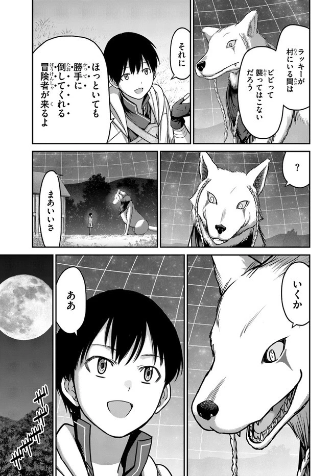 幼馴染のS級パーティーから追放された聖獣使い。万能支援魔法と仲間を増やして最強へ! 第11話 - 15