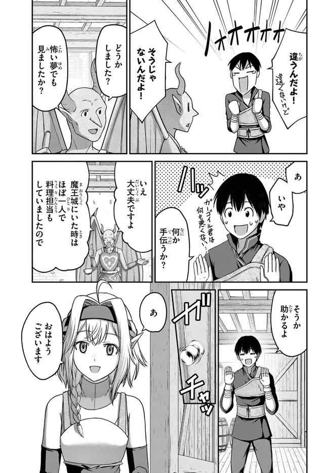 幼馴染のS級パーティーから追放された聖獣使い。万能支援魔法と仲間を増やして最強へ! 第11話 - 19