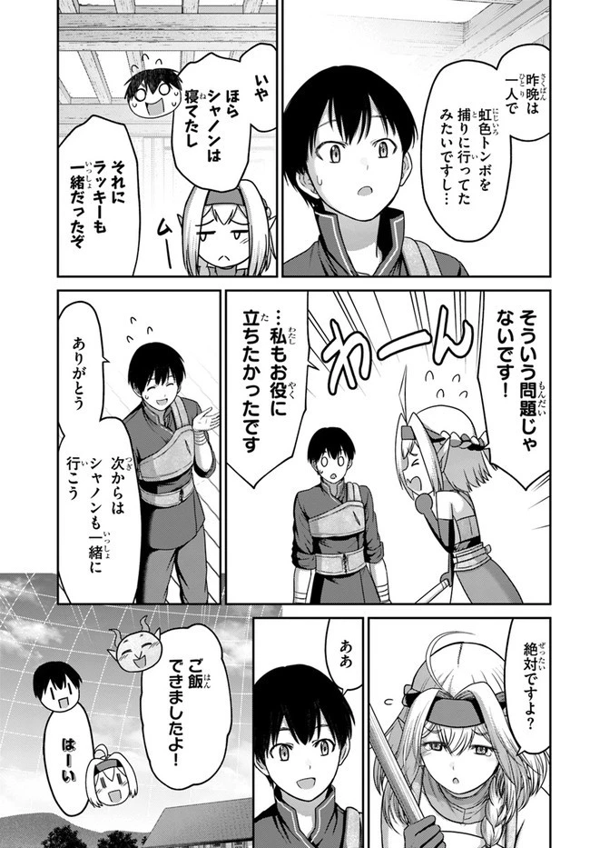 幼馴染のS級パーティーから追放された聖獣使い。万能支援魔法と仲間を増やして最強へ! 第11話 - 21