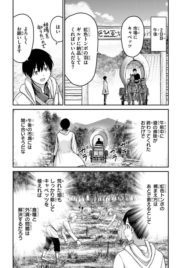 幼馴染のS級パーティーから追放された聖獣使い。万能支援魔法と仲間を増やして最強へ! 第11話 - 22