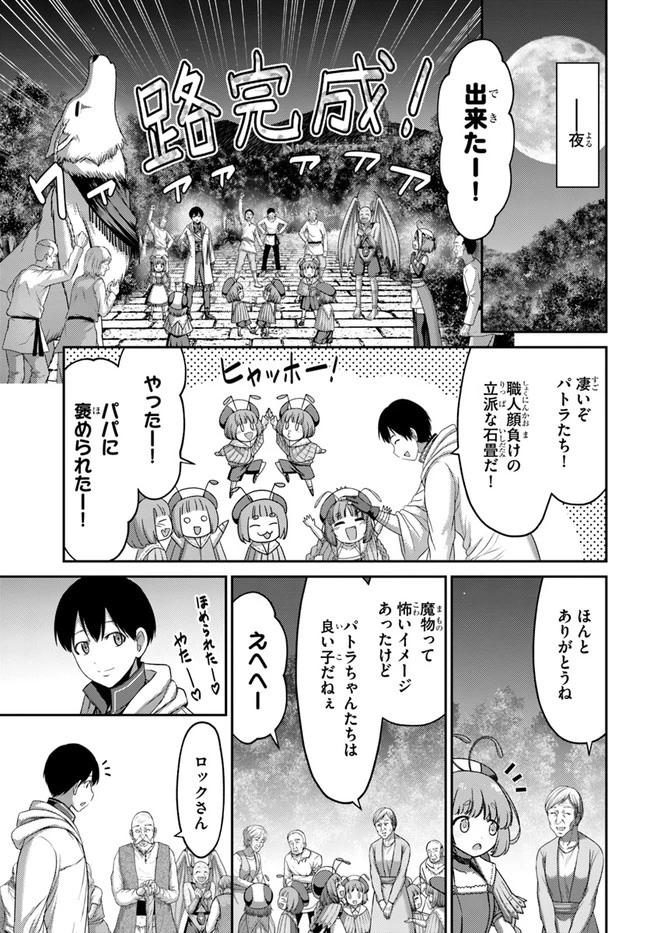 幼馴染のS級パーティーから追放された聖獣使い。万能支援魔法と仲間を増やして最強へ! 第11話 - 23