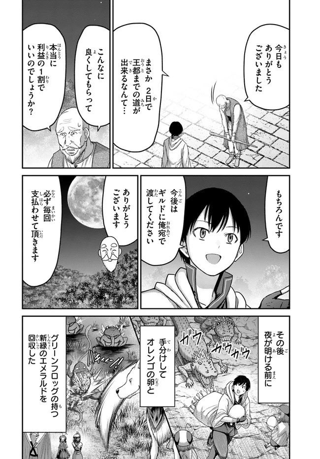 幼馴染のS級パーティーから追放された聖獣使い。万能支援魔法と仲間を増やして最強へ! 第11話 - 24