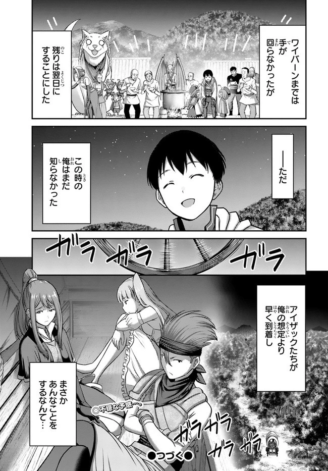 幼馴染のS級パーティーから追放された聖獣使い。万能支援魔法と仲間を増やして最強へ! 第11話 - 25