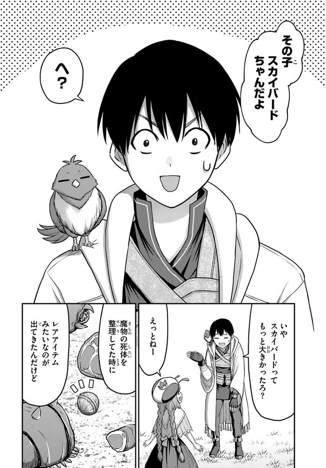 幼馴染のS級パーティーから追放された聖獣使い。万能支援魔法と仲間を増やして最強へ! 第12話 - 2