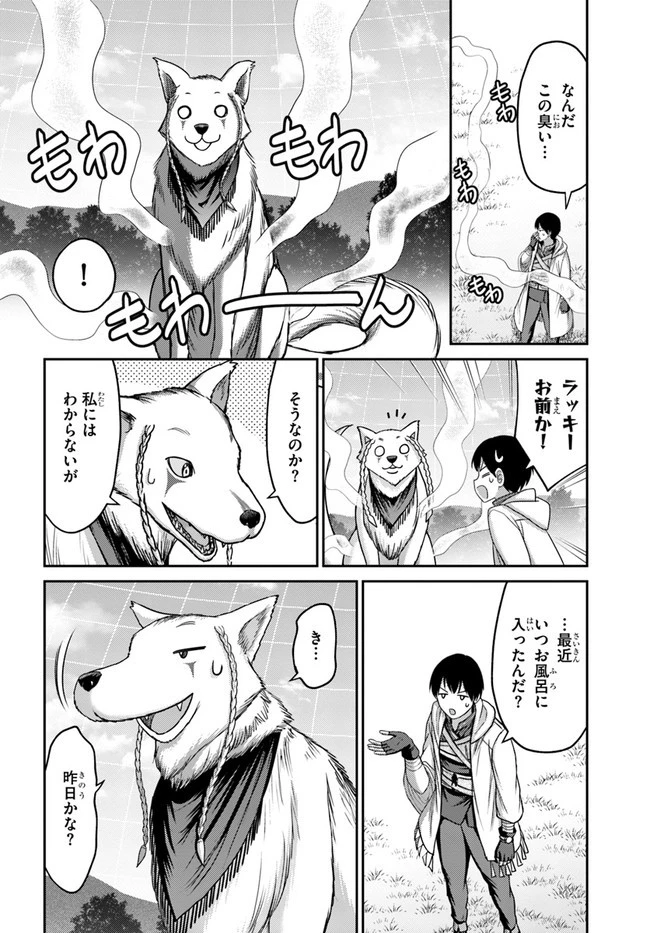 幼馴染のS級パーティーから追放された聖獣使い。万能支援魔法と仲間を増やして最強へ! 第12話 - 4