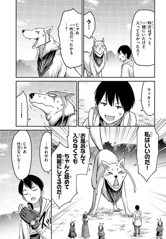 幼馴染のS級パーティーから追放された聖獣使い。万能支援魔法と仲間を増やして最強へ! 第12話 - 5