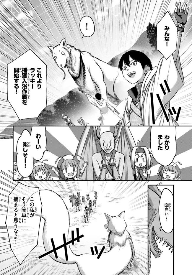 幼馴染のS級パーティーから追放された聖獣使い。万能支援魔法と仲間を増やして最強へ! 第12話 - 6