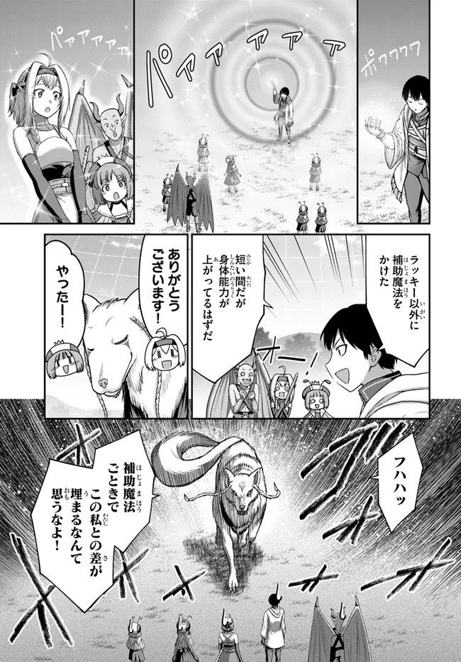 幼馴染のS級パーティーから追放された聖獣使い。万能支援魔法と仲間を増やして最強へ! 第12話 - 7