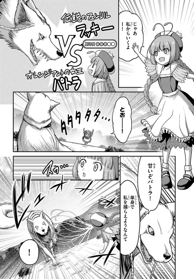 幼馴染のS級パーティーから追放された聖獣使い。万能支援魔法と仲間を増やして最強へ! 第12話 - 8