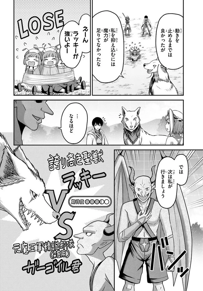 幼馴染のS級パーティーから追放された聖獣使い。万能支援魔法と仲間を増やして最強へ! 第12話 - 12