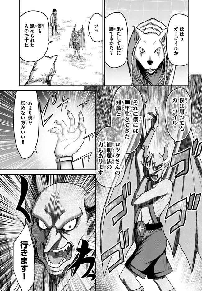 幼馴染のS級パーティーから追放された聖獣使い。万能支援魔法と仲間を増やして最強へ! 第12話 - 13