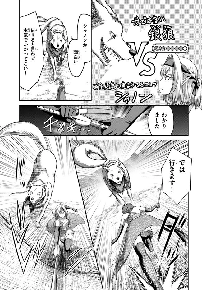 幼馴染のS級パーティーから追放された聖獣使い。万能支援魔法と仲間を増やして最強へ! 第12話 - 15