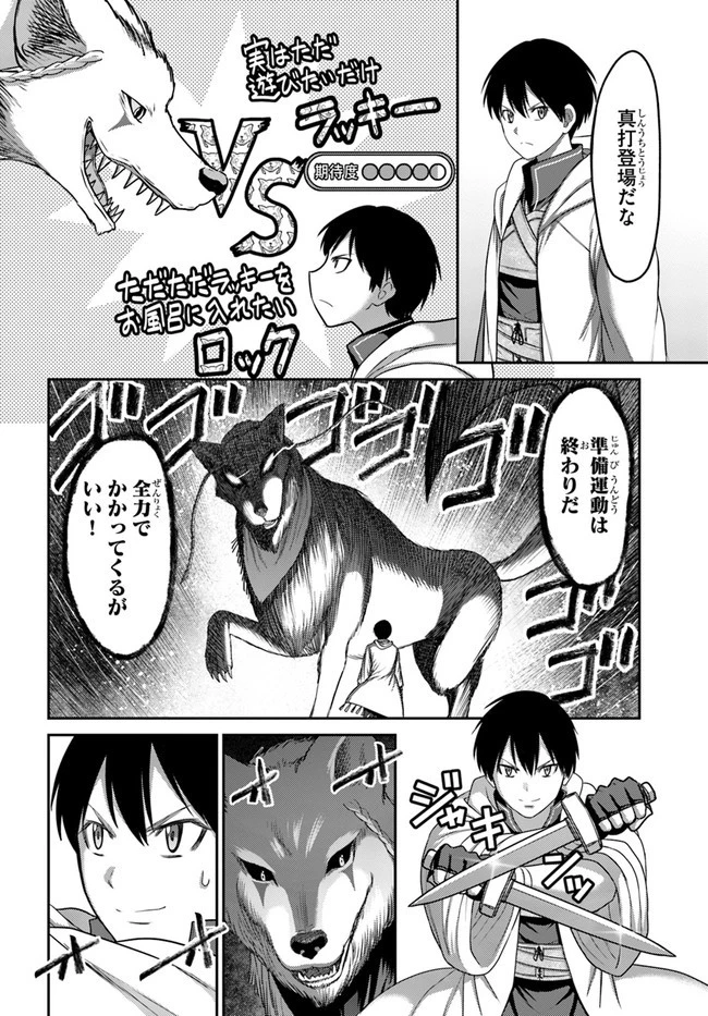 幼馴染のS級パーティーから追放された聖獣使い。万能支援魔法と仲間を増やして最強へ! 第12話 - 20