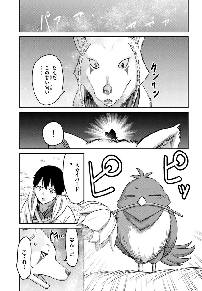 幼馴染のS級パーティーから追放された聖獣使い。万能支援魔法と仲間を増やして最強へ! 第12話 - 21