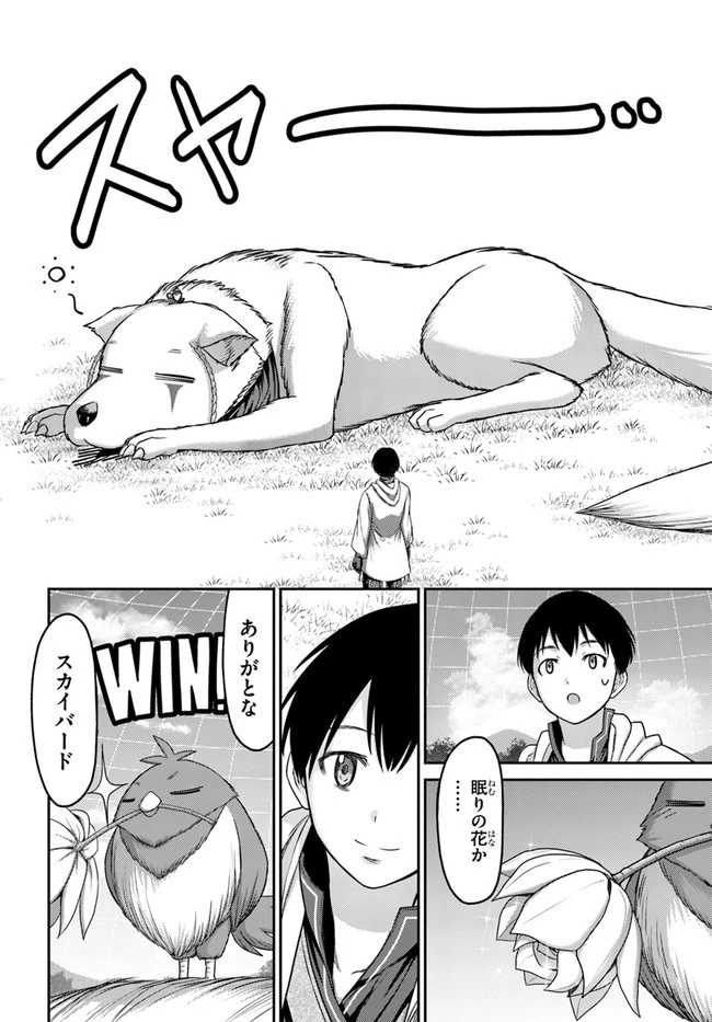 幼馴染のS級パーティーから追放された聖獣使い。万能支援魔法と仲間を増やして最強へ! 第12話 - 22