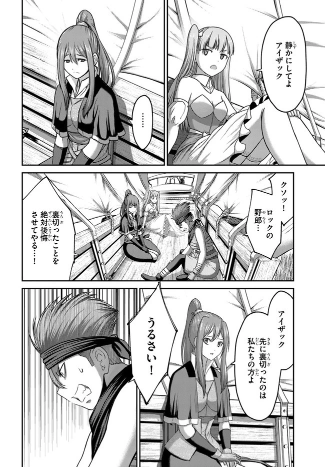 幼馴染のS級パーティーから追放された聖獣使い。万能支援魔法と仲間を増やして最強へ! 第12話 - 24