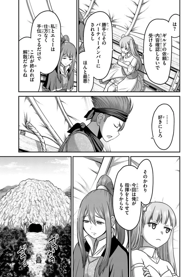 幼馴染のS級パーティーから追放された聖獣使い。万能支援魔法と仲間を増やして最強へ! 第12話 - 27