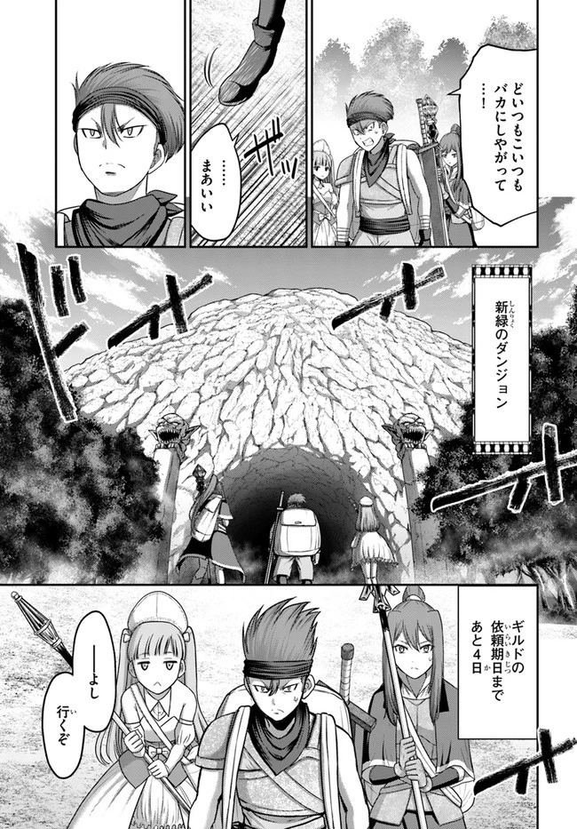 幼馴染のS級パーティーから追放された聖獣使い。万能支援魔法と仲間を増やして最強へ! 第12話 - 29