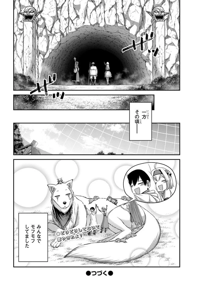 幼馴染のS級パーティーから追放された聖獣使い。万能支援魔法と仲間を増やして最強へ! 第12話 - 30