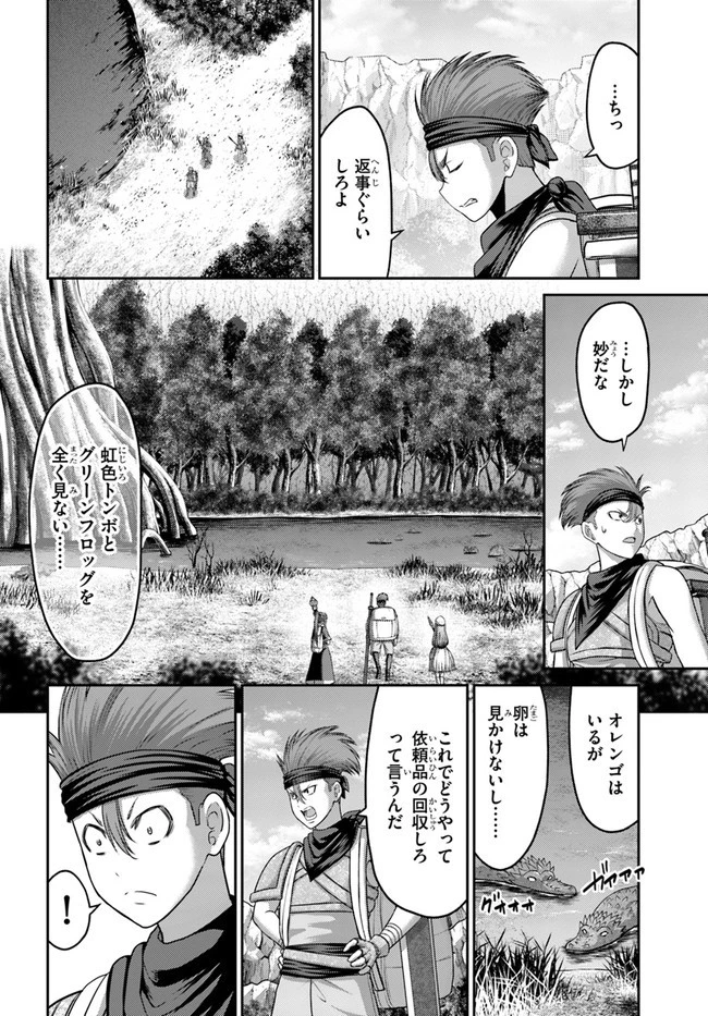 幼馴染のS級パーティーから追放された聖獣使い。万能支援魔法と仲間を増やして最強へ! 第13話 - 2