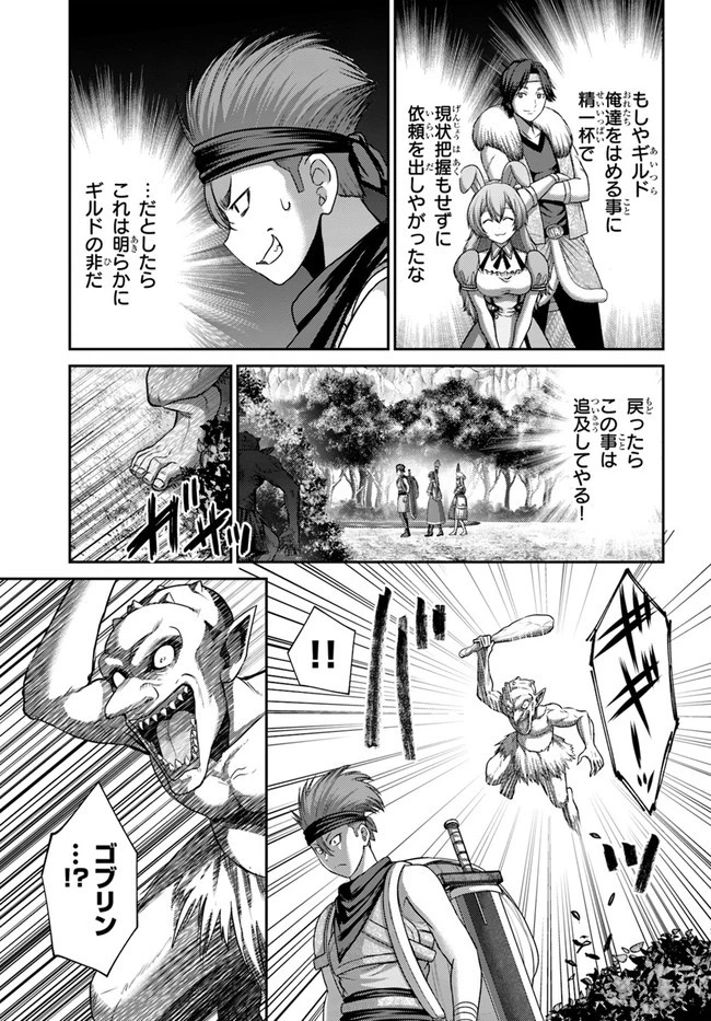 幼馴染のS級パーティーから追放された聖獣使い。万能支援魔法と仲間を増やして最強へ! 第13話 - 3