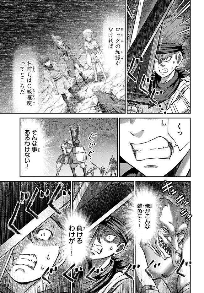 幼馴染のS級パーティーから追放された聖獣使い。万能支援魔法と仲間を増やして最強へ! 第13話 - 7