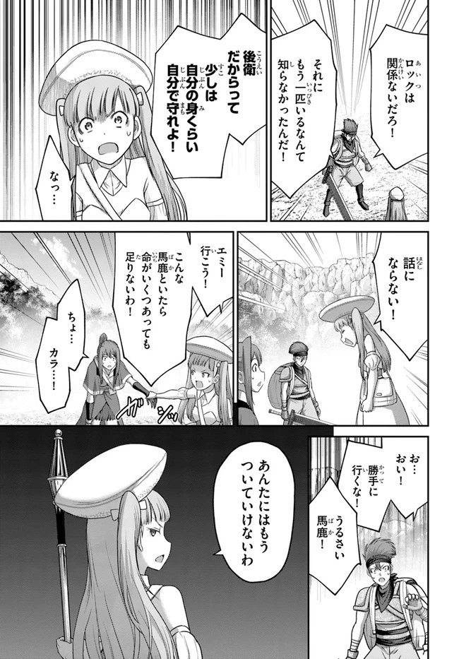 幼馴染のS級パーティーから追放された聖獣使い。万能支援魔法と仲間を増やして最強へ! 第13話 - 17