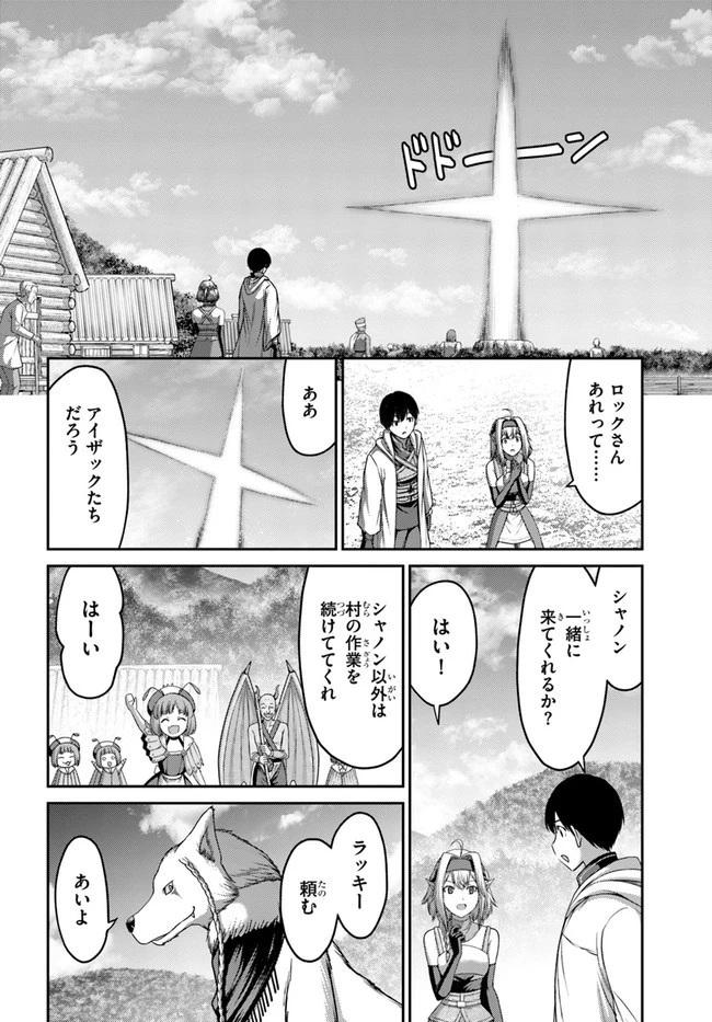 幼馴染のS級パーティーから追放された聖獣使い。万能支援魔法と仲間を増やして最強へ! 第13話 - 22