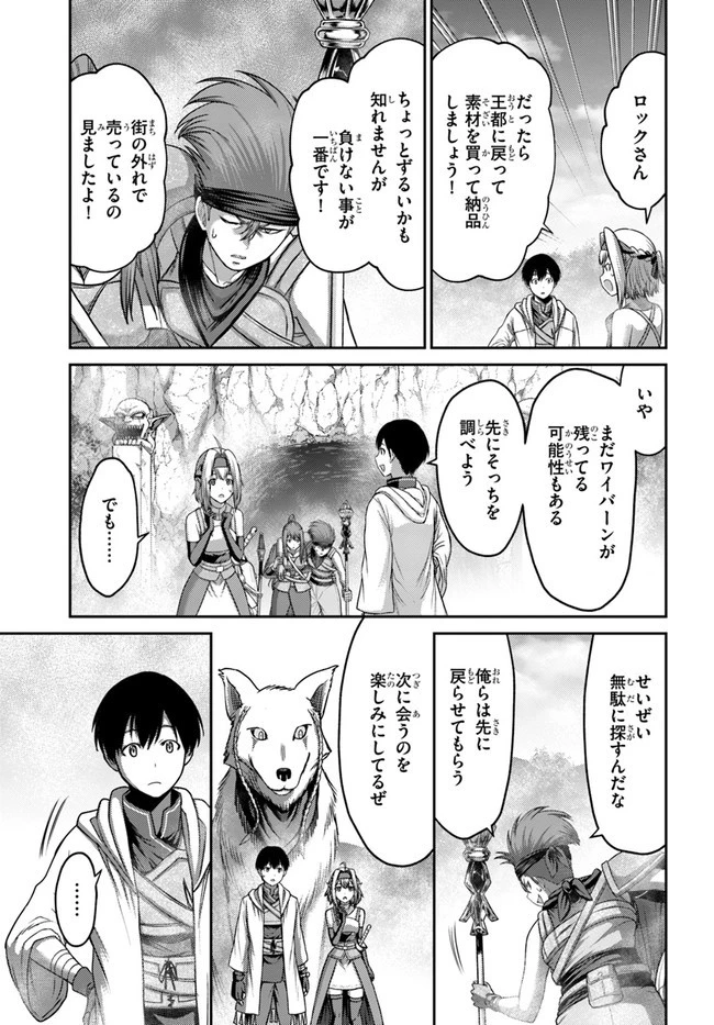 幼馴染のS級パーティーから追放された聖獣使い。万能支援魔法と仲間を増やして最強へ! 第13話 - 25