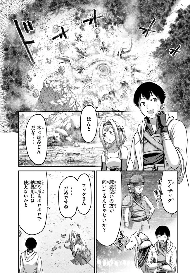 幼馴染のS級パーティーから追放された聖獣使い。万能支援魔法と仲間を増やして最強へ! 第13話 - 27