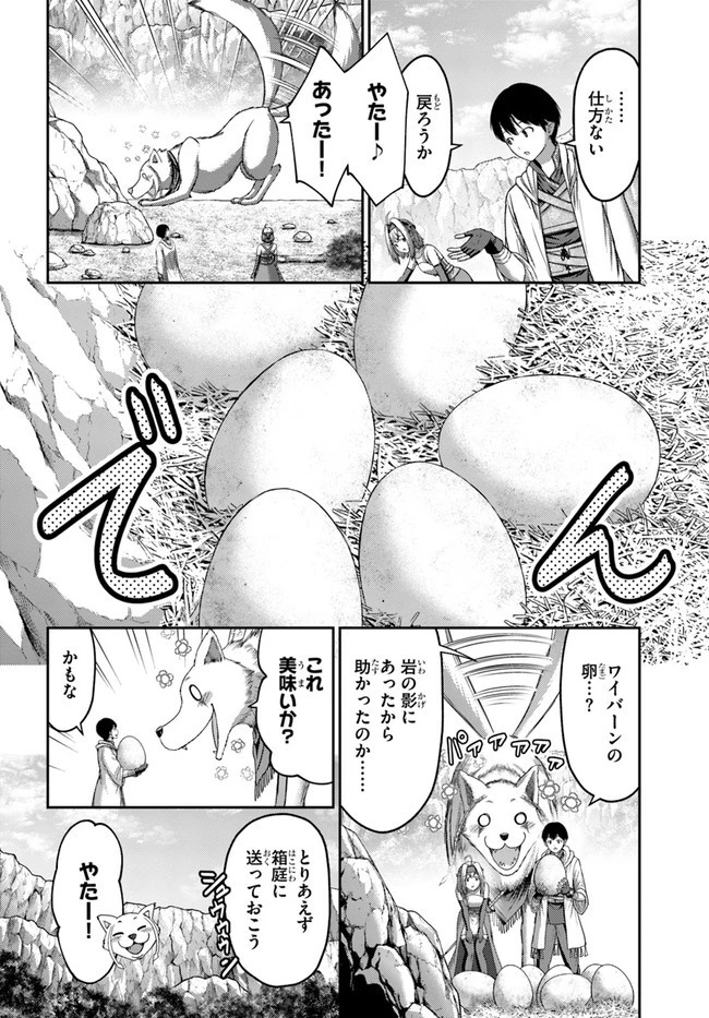 幼馴染のS級パーティーから追放された聖獣使い。万能支援魔法と仲間を増やして最強へ! 第13話 - 28