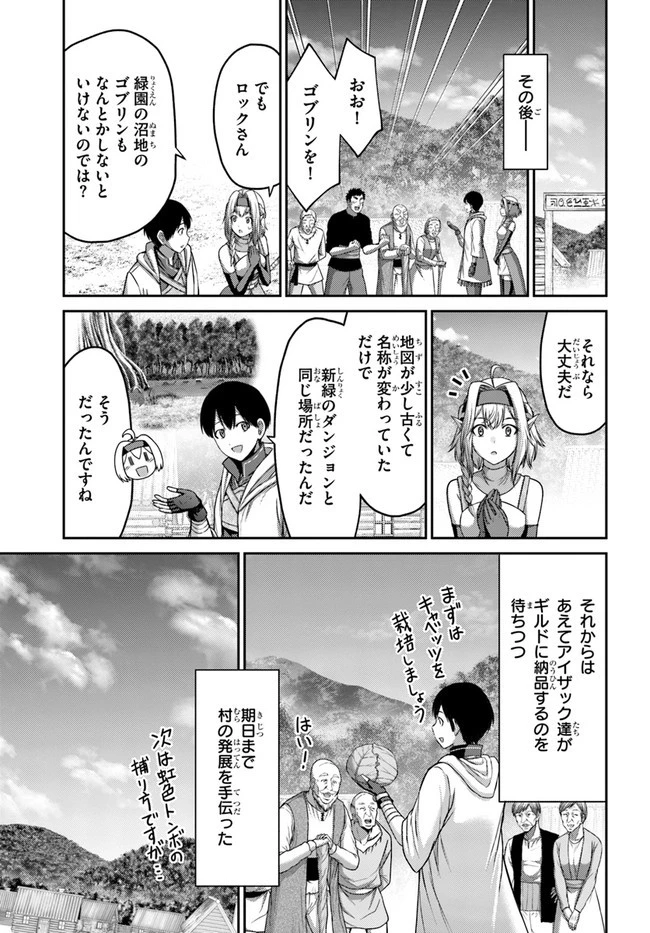 幼馴染のS級パーティーから追放された聖獣使い。万能支援魔法と仲間を増やして最強へ! 第13話 - 29