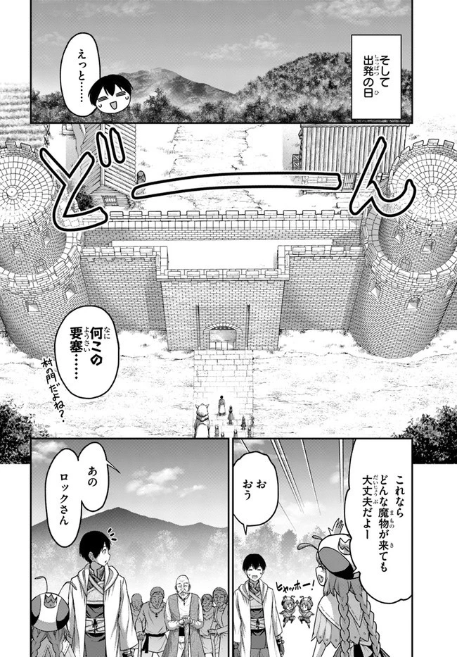 幼馴染のS級パーティーから追放された聖獣使い。万能支援魔法と仲間を増やして最強へ! 第13話 - 30