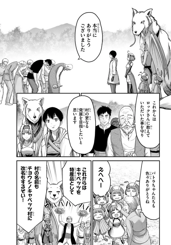 幼馴染のS級パーティーから追放された聖獣使い。万能支援魔法と仲間を増やして最強へ! 第13話 - 31