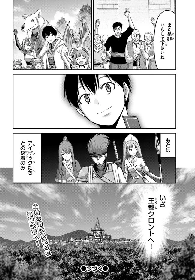 幼馴染のS級パーティーから追放された聖獣使い。万能支援魔法と仲間を増やして最強へ! 第13話 - 32