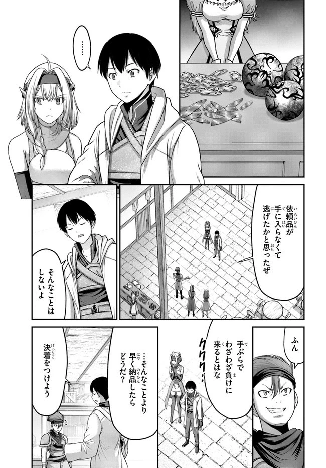 幼馴染のS級パーティーから追放された聖獣使い。万能支援魔法と仲間を増やして最強へ! 第14話 - 5