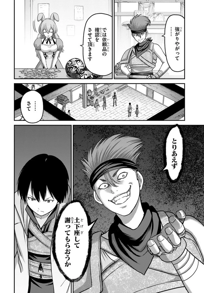 幼馴染のS級パーティーから追放された聖獣使い。万能支援魔法と仲間を増やして最強へ! 第14話 - 6