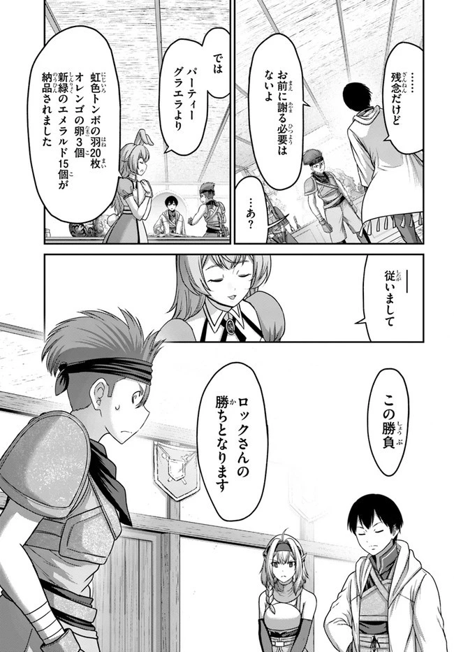 幼馴染のS級パーティーから追放された聖獣使い。万能支援魔法と仲間を増やして最強へ! 第14話 - 7