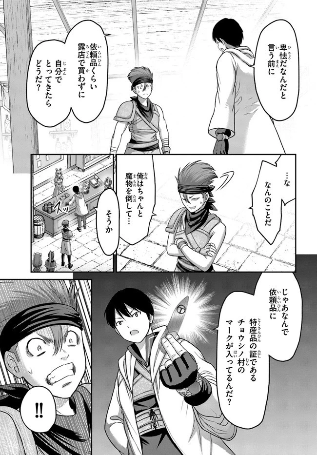 幼馴染のS級パーティーから追放された聖獣使い。万能支援魔法と仲間を増やして最強へ! 第14話 - 9