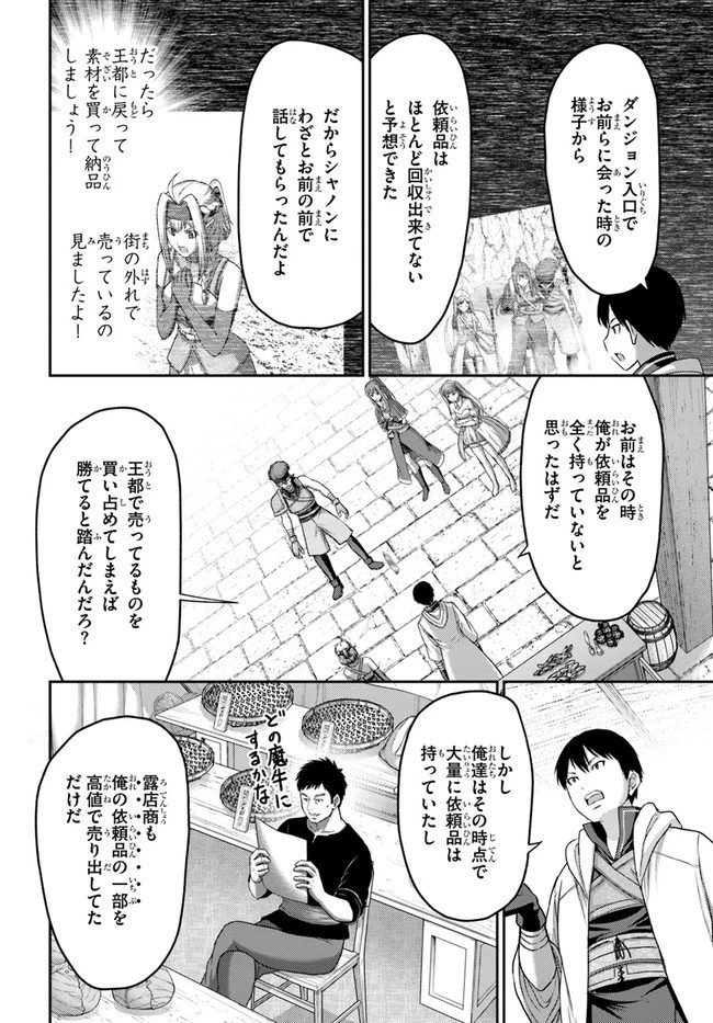 幼馴染のS級パーティーから追放された聖獣使い。万能支援魔法と仲間を増やして最強へ! 第14話 - 10
