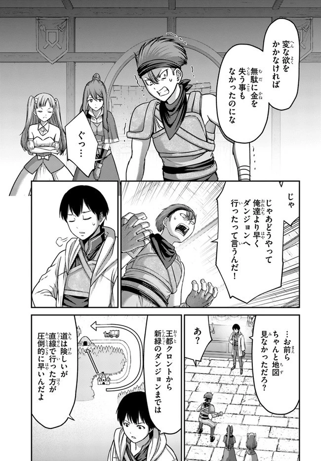 幼馴染のS級パーティーから追放された聖獣使い。万能支援魔法と仲間を増やして最強へ! 第14話 - 11